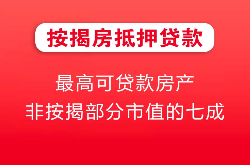 曲靖按揭房抵押贷款